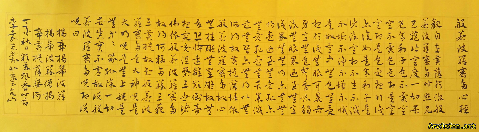 般若波罗蜜多心经 中国书法作品